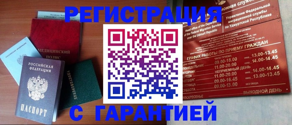 временная регистрация надежно в Малгобеке