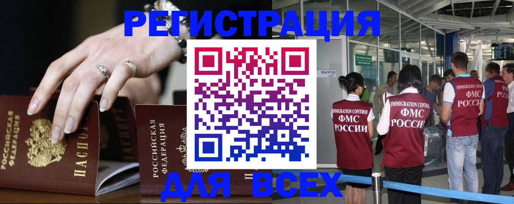 прописка в Малгобеке