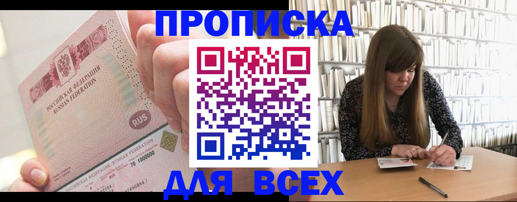 временная регистрация недорого в Малгобеке