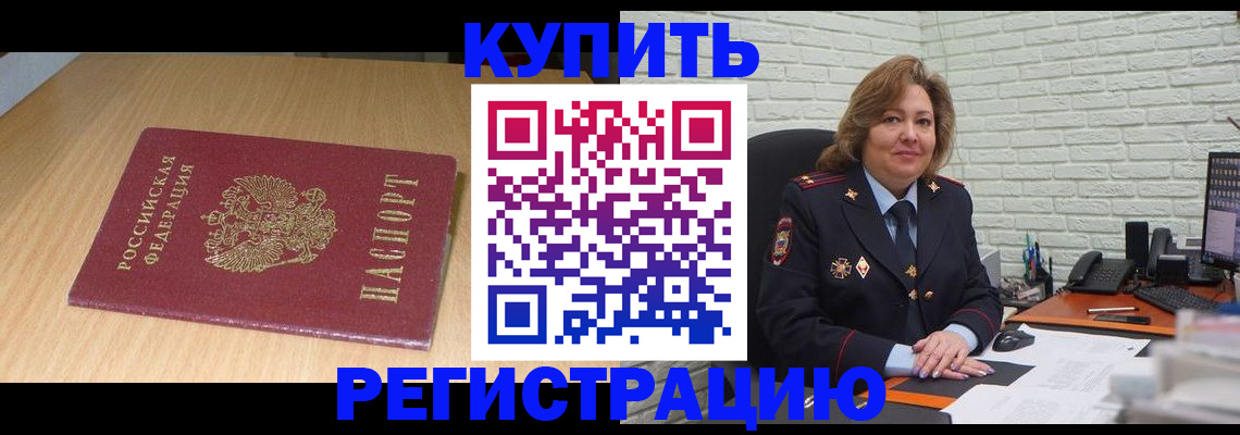 временная регистрация в квартире в Малгобеке