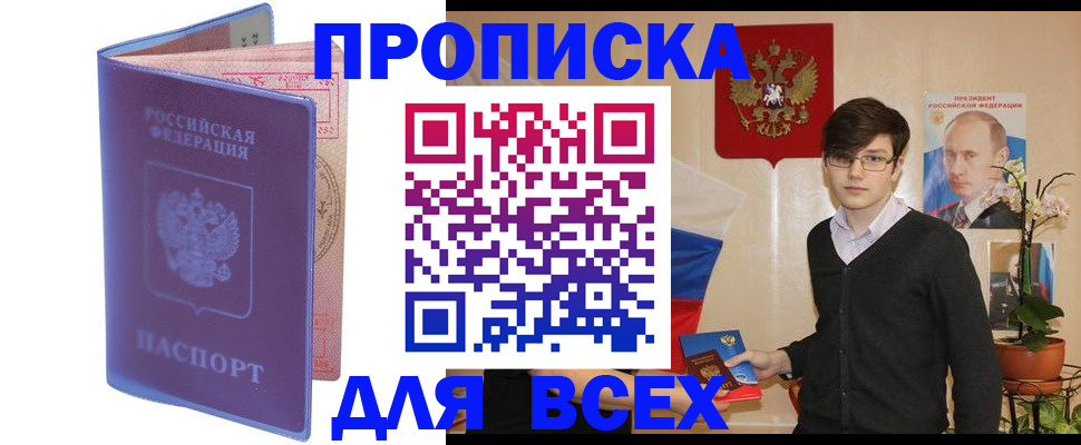 прописка для кредита в Малгобеке