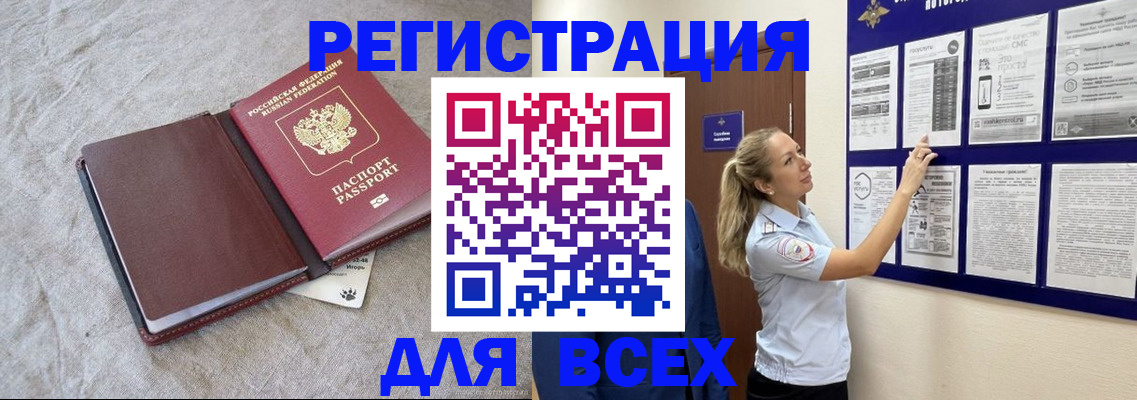 прописка законно в Малгобеке